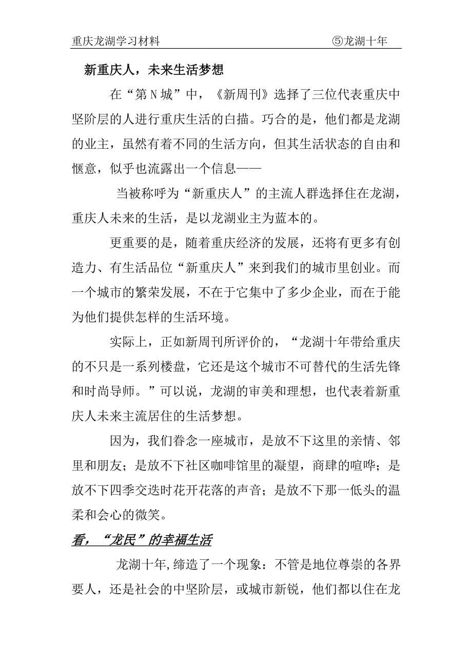 龙湖学习材料5龙湖十年_第5页
