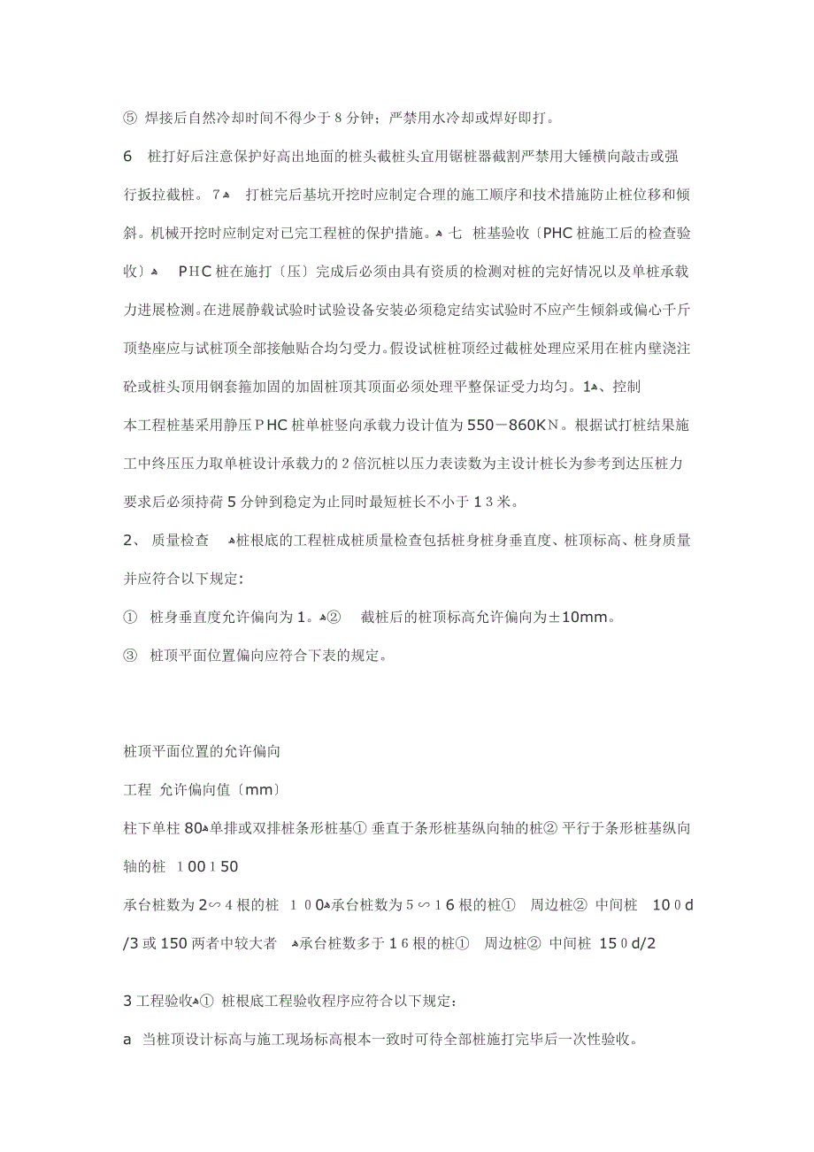 高强预应力管桩PHC监理实施细则_第3页