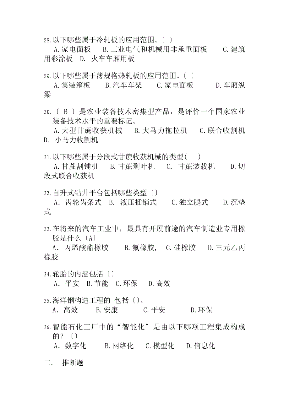 先进制造业基础知识题库与复习资料解析_第4页