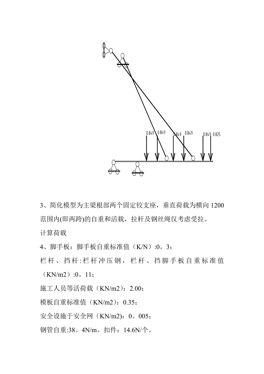 外架悬挑防护棚施工方案_第4页