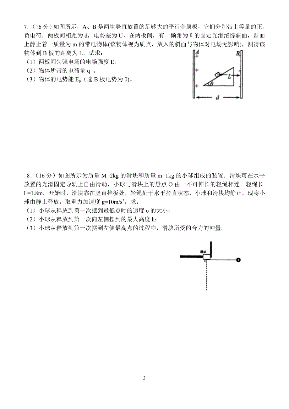 梁学芝的高三模拟物理试题_第3页