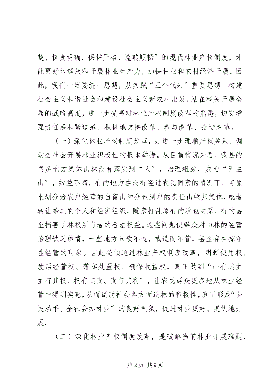 2023年林业产权制度培训改革工作会议致辞.docx_第2页