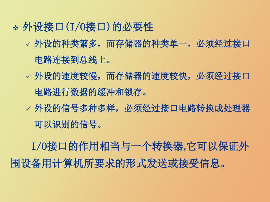 微机原理与接口技术输入输出接口技术_第4页