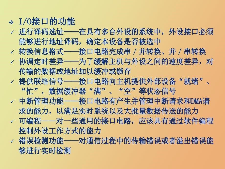 微机原理与接口技术输入输出接口技术_第5页