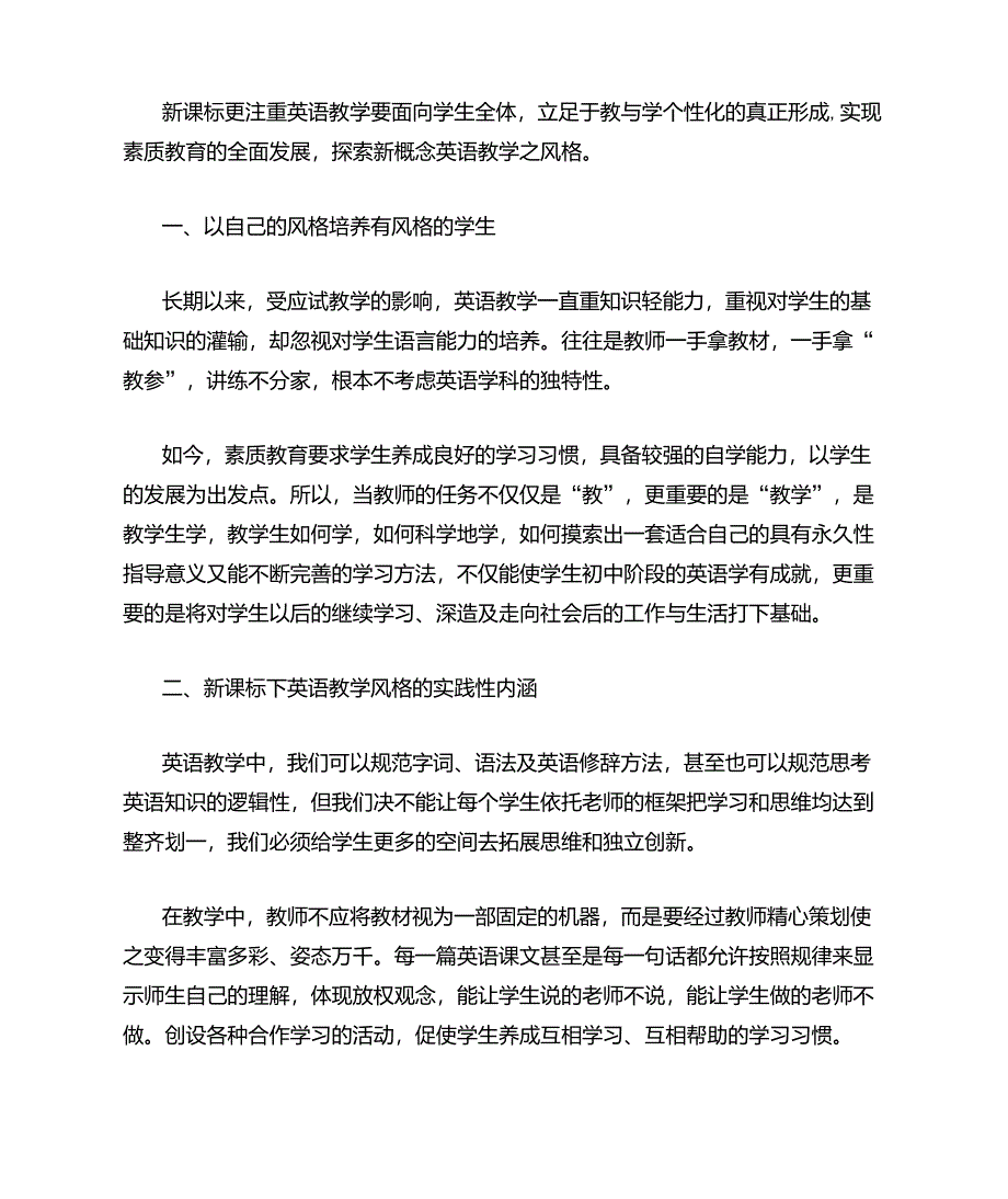 初中英语教师教学风格_第1页