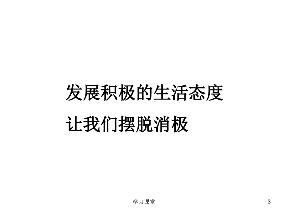 初中冲刺期末考试主题班会【课堂上课】_第3页