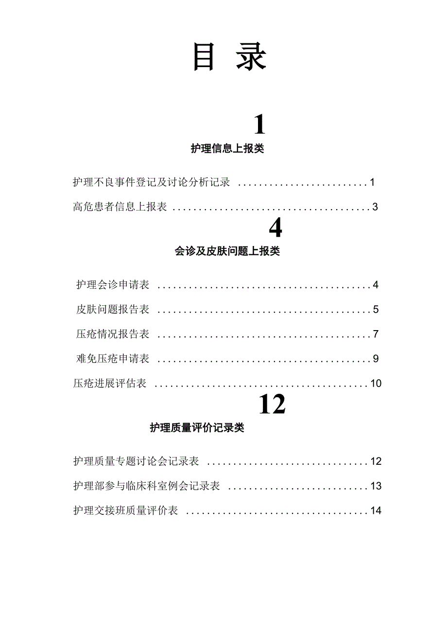 各类护理表格汇总_第3页