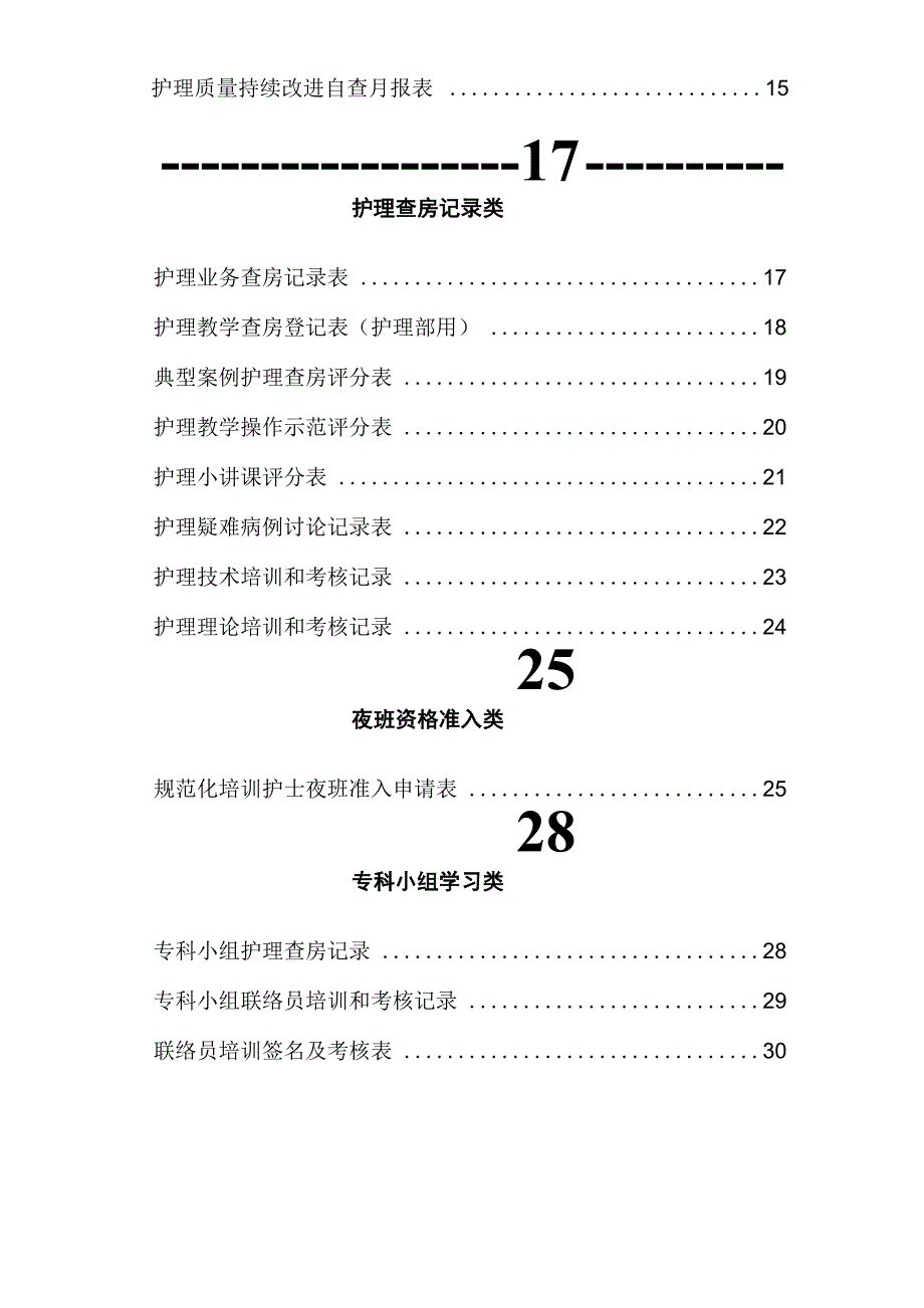 各类护理表格汇总_第4页