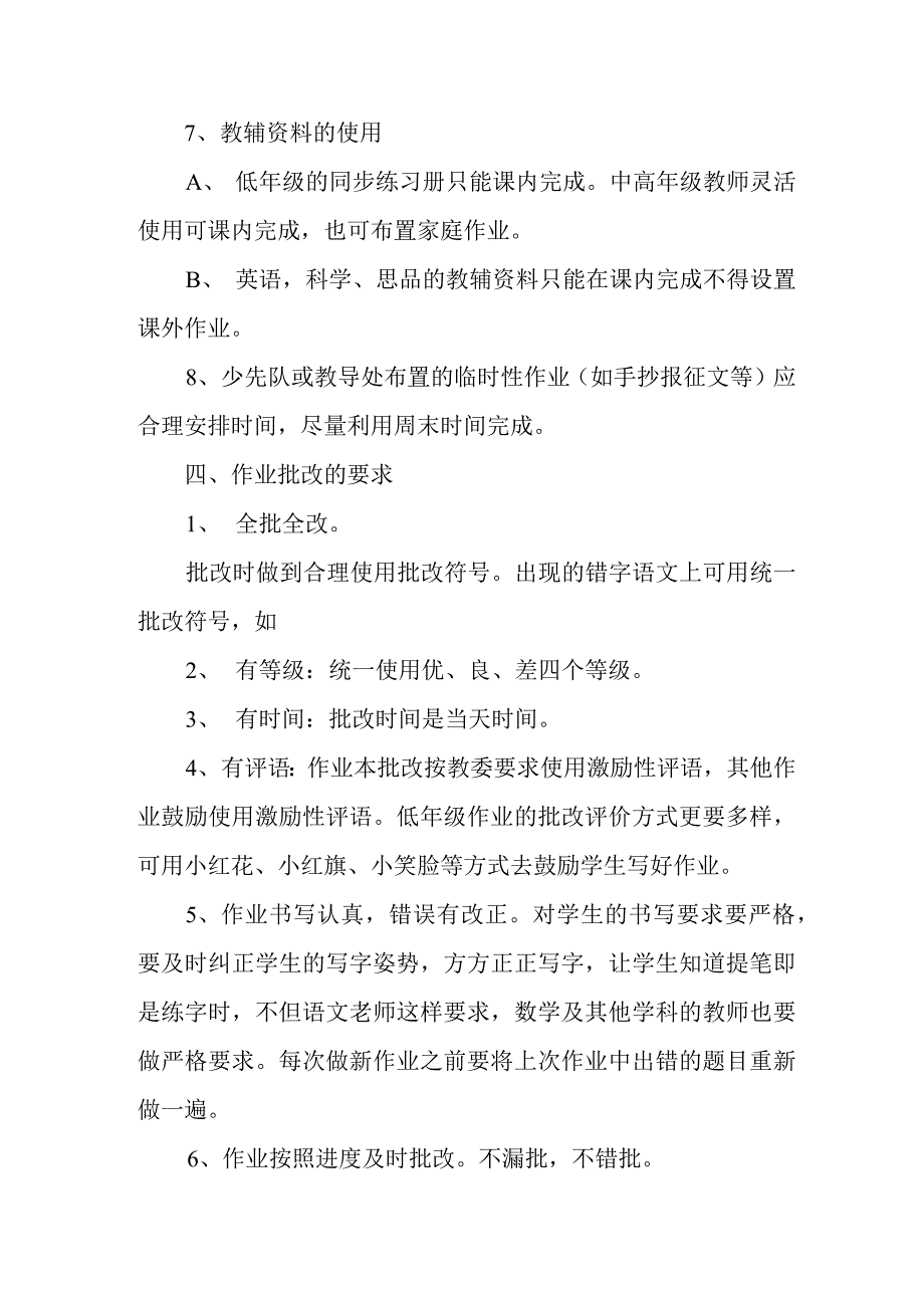 小学作业设置与批改方案_第3页