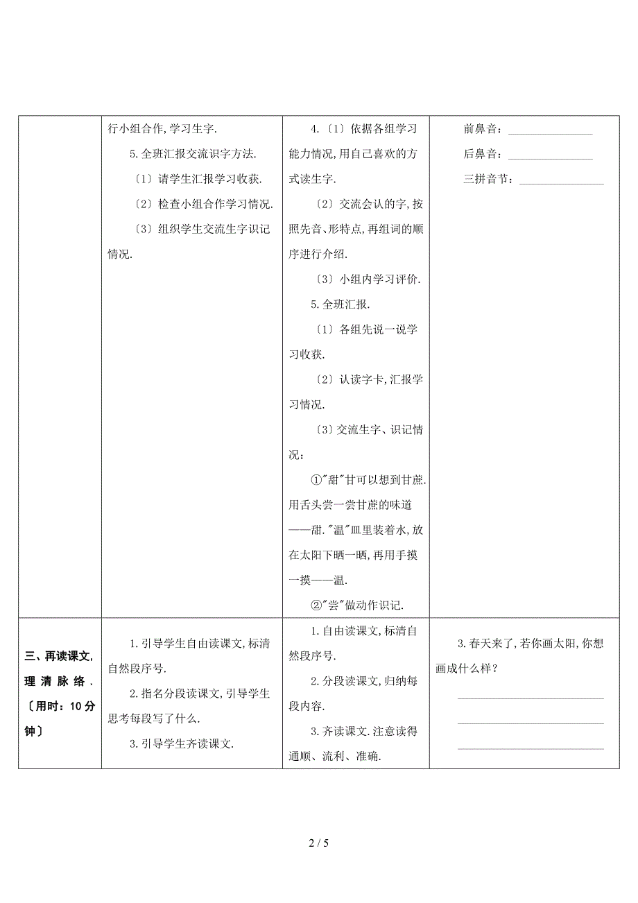 2017部编版一年级下册图表式《4.四个太阳》教学设计_第2页