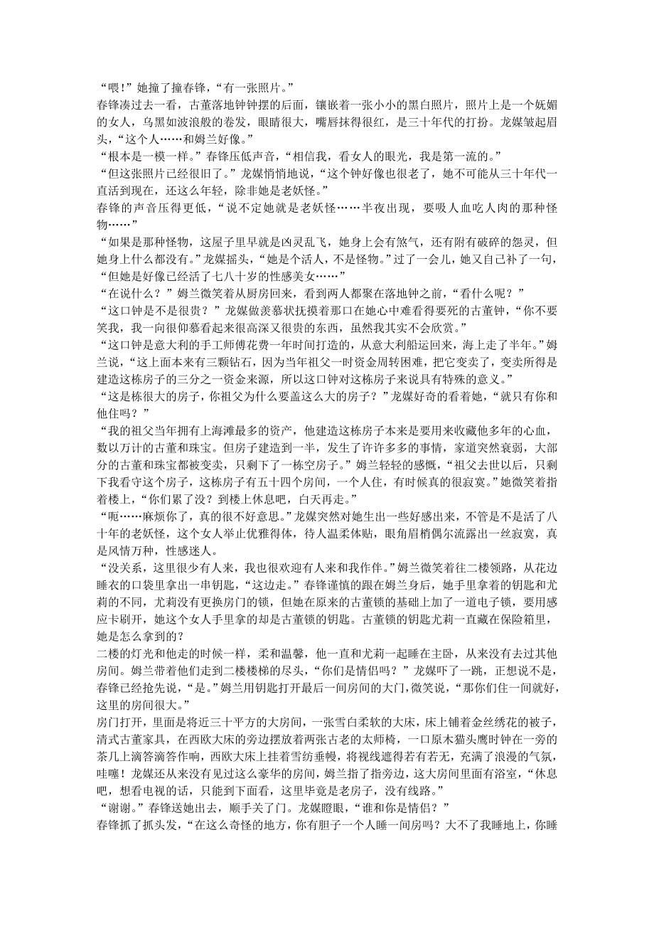 灵猫侦探 第九篇 贵族的古堡.doc_第5页