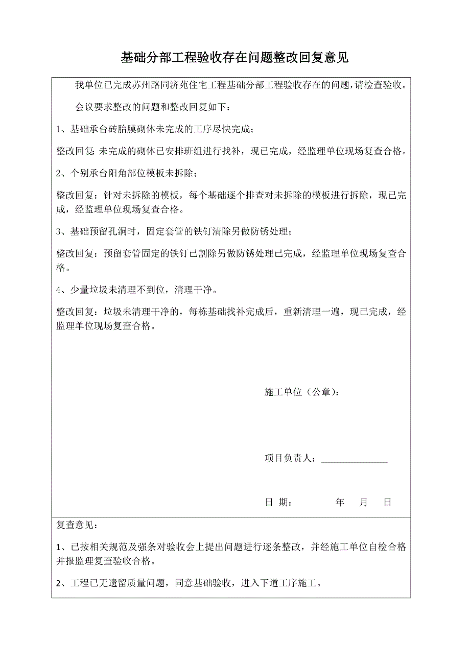 基础工程验收整改回复意见_第1页