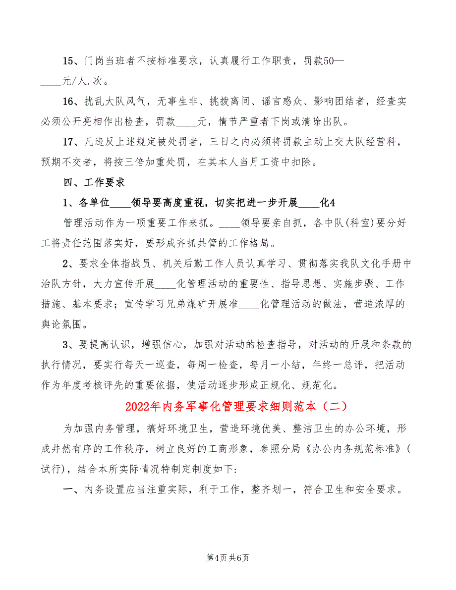 2022年内务军事化管理要求细则范本_第4页