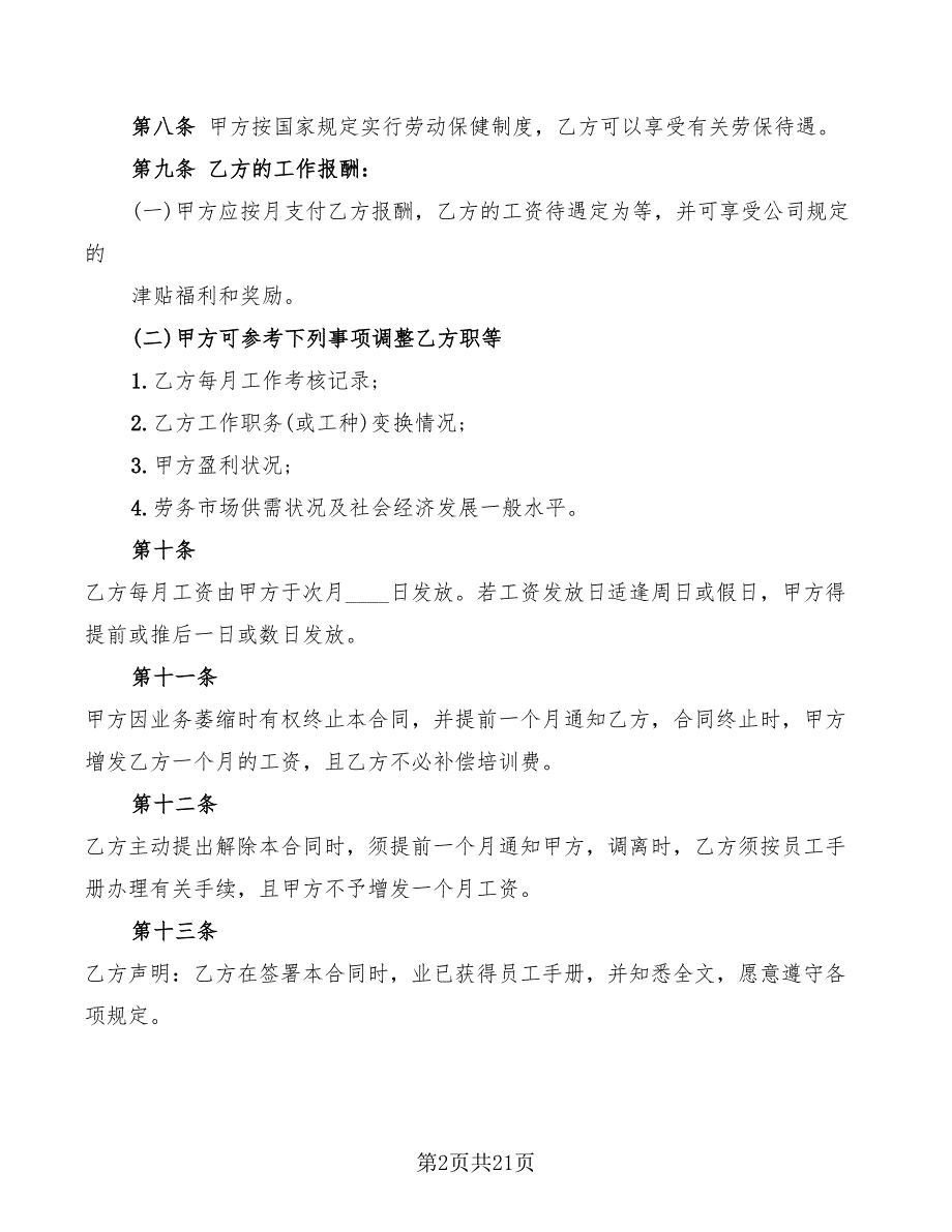 公司员工聘用合同标准范本(5篇)_第2页