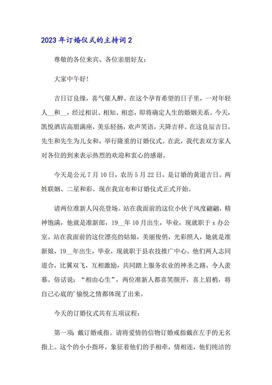 2023年订婚仪式的主持词_第2页