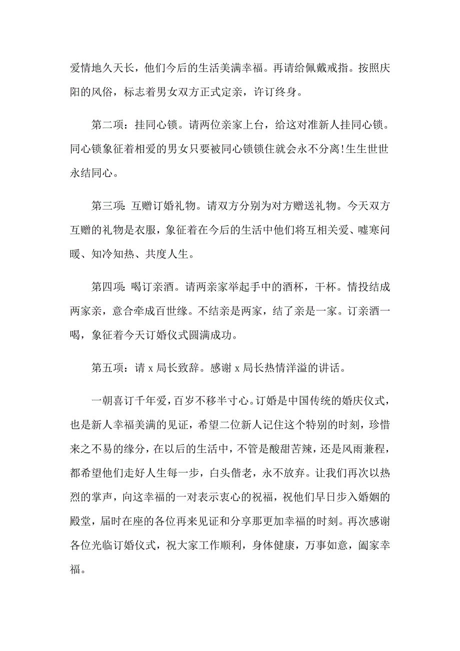 2023年订婚仪式的主持词_第3页