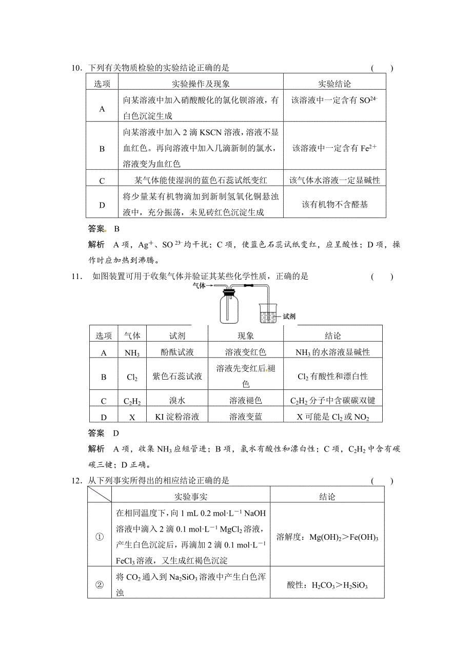 【新教材】高考化学21题等值模拟【第6题】及答案_第5页