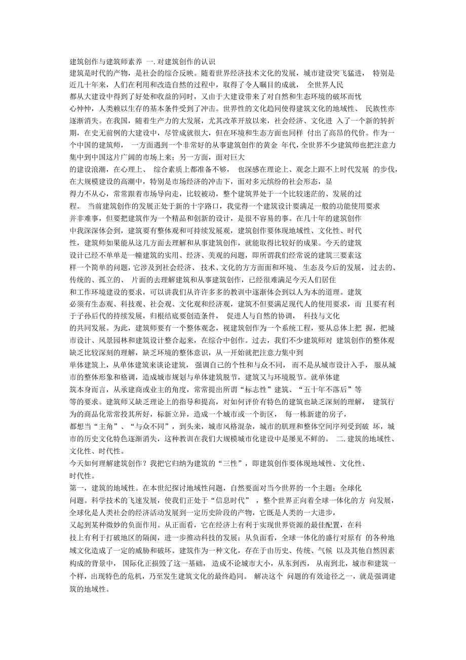 建筑创作与建筑师素养_第1页