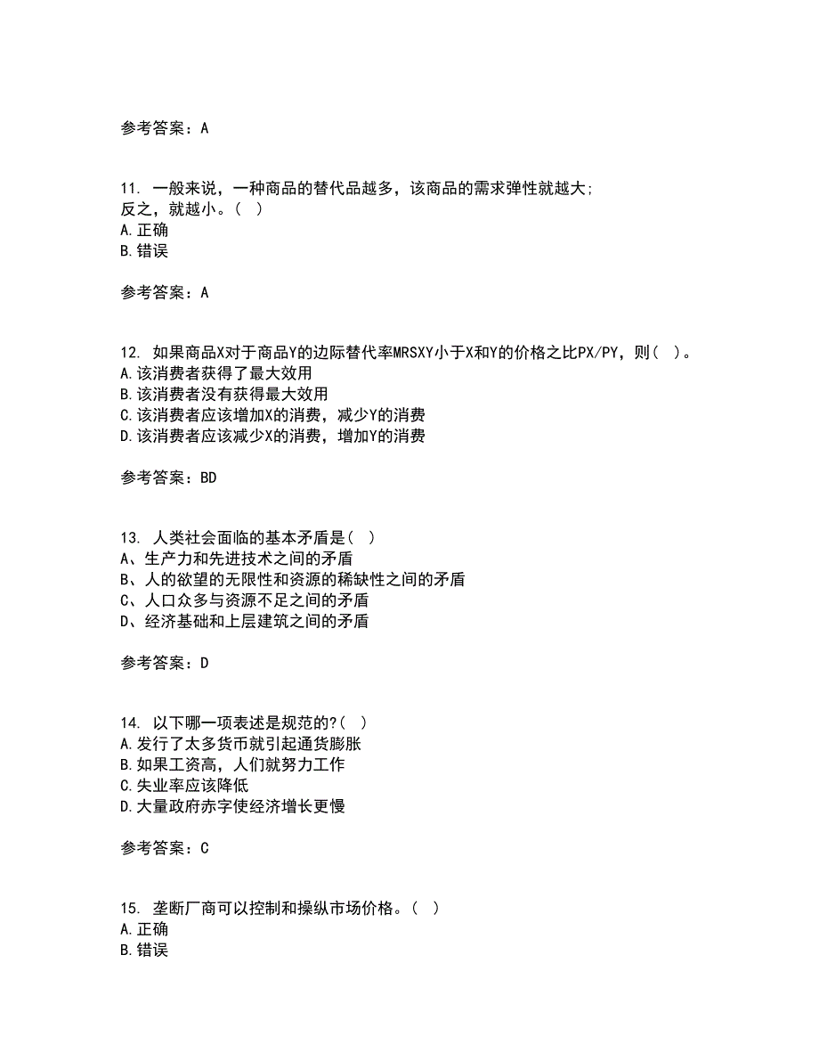 北京师范大学21春《经济学原理》在线作业二满分答案_94_第3页