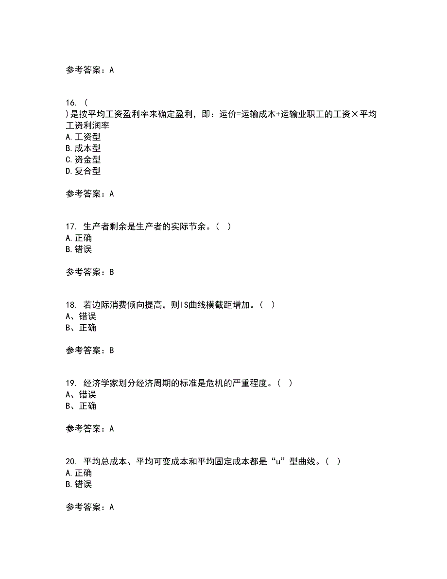 北京师范大学21春《经济学原理》在线作业二满分答案_94_第4页