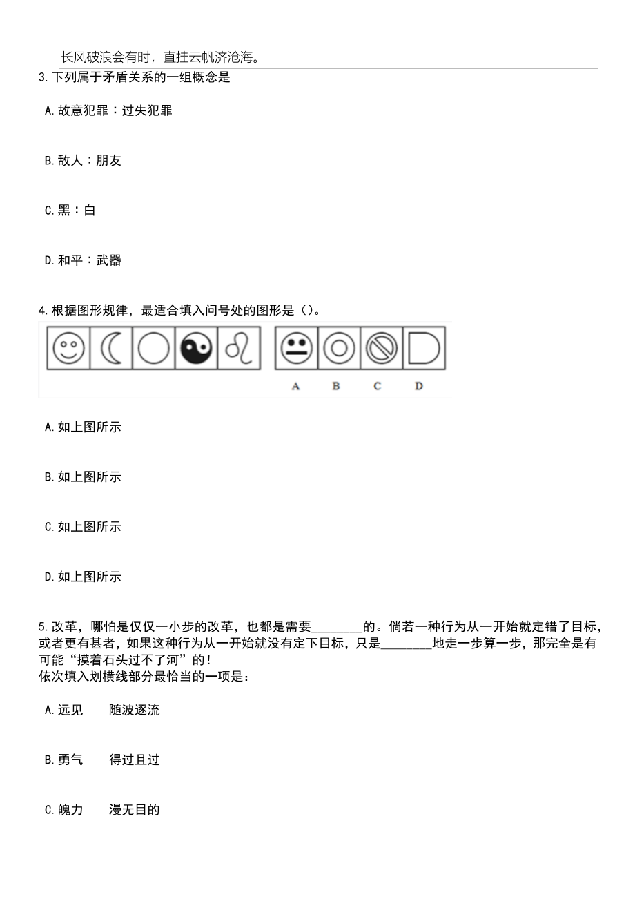 2023年06月河南濮阳市清丰县事业单位引进人才113人笔试题库含答案解析_第2页