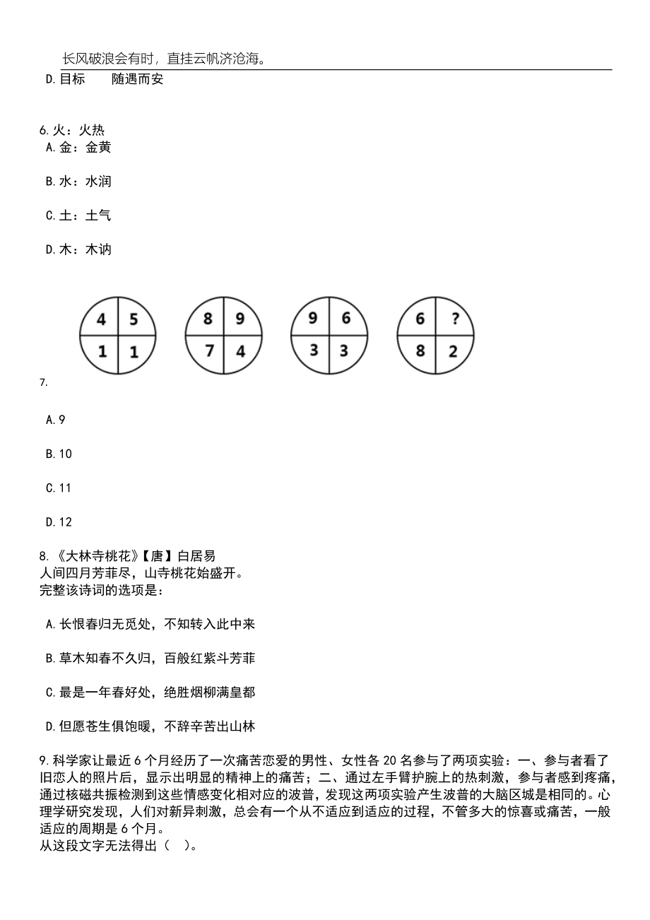 2023年06月河南濮阳市清丰县事业单位引进人才113人笔试题库含答案解析_第3页