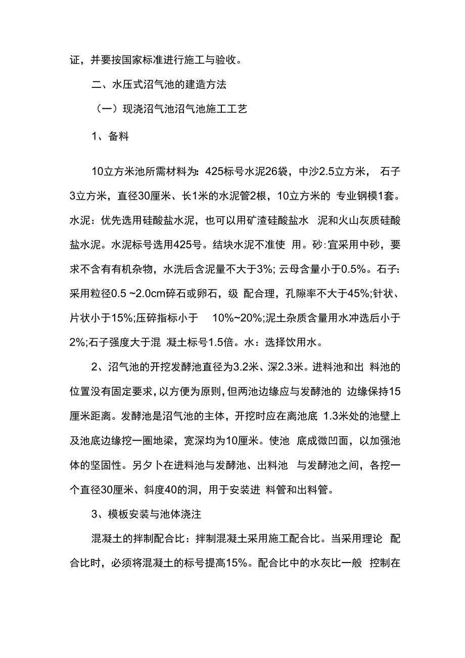 沼气池的建造方法_第2页