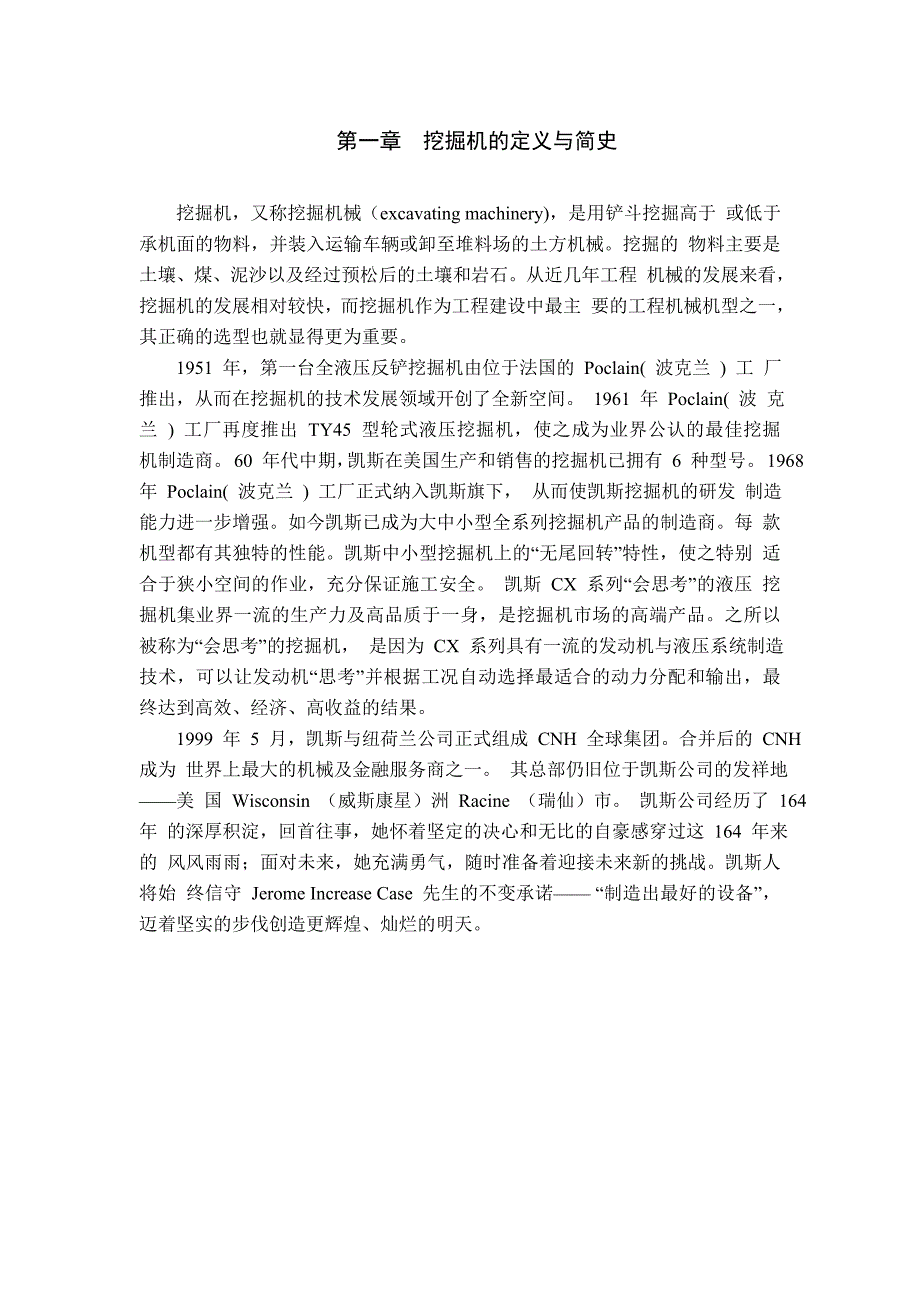 毕业设计论文挖掘机技术发展与施工技术研究_第3页