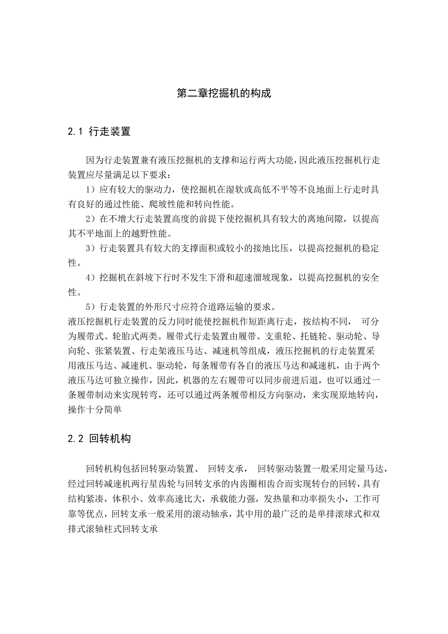 毕业设计论文挖掘机技术发展与施工技术研究_第4页