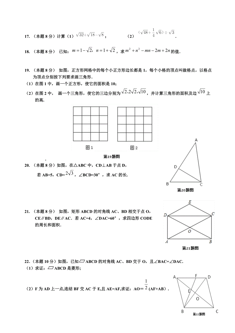 2016-2017武汉八下期中数学试卷及答案_第3页