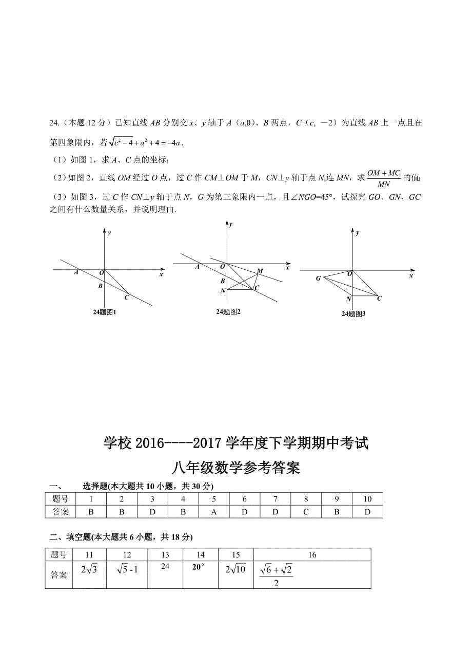 2016-2017武汉八下期中数学试卷及答案_第5页