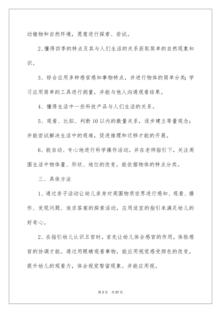 2023年科学教学计划.docx_第3页