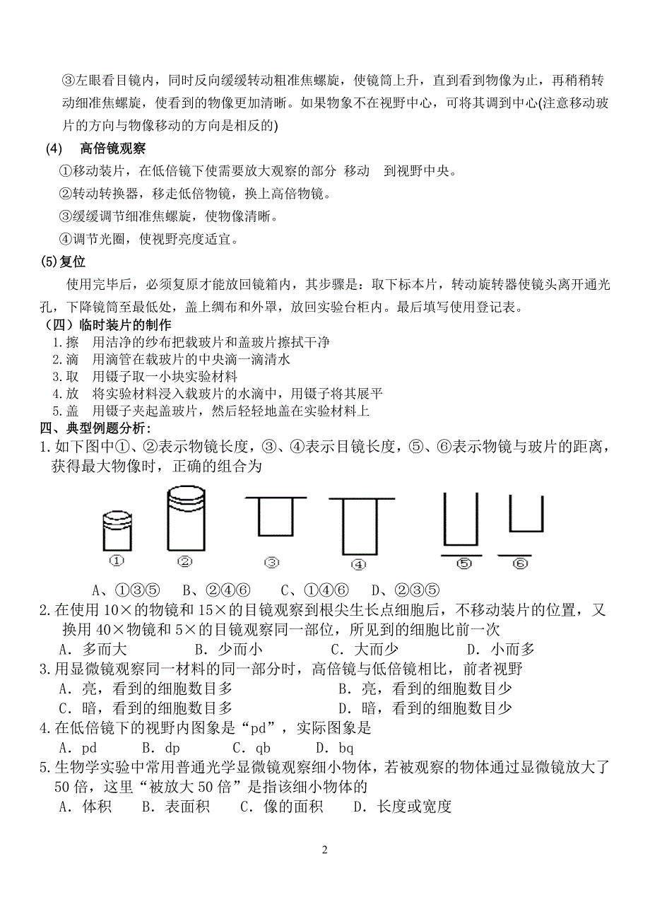 1.2显微镜的使用学案定.doc_第2页