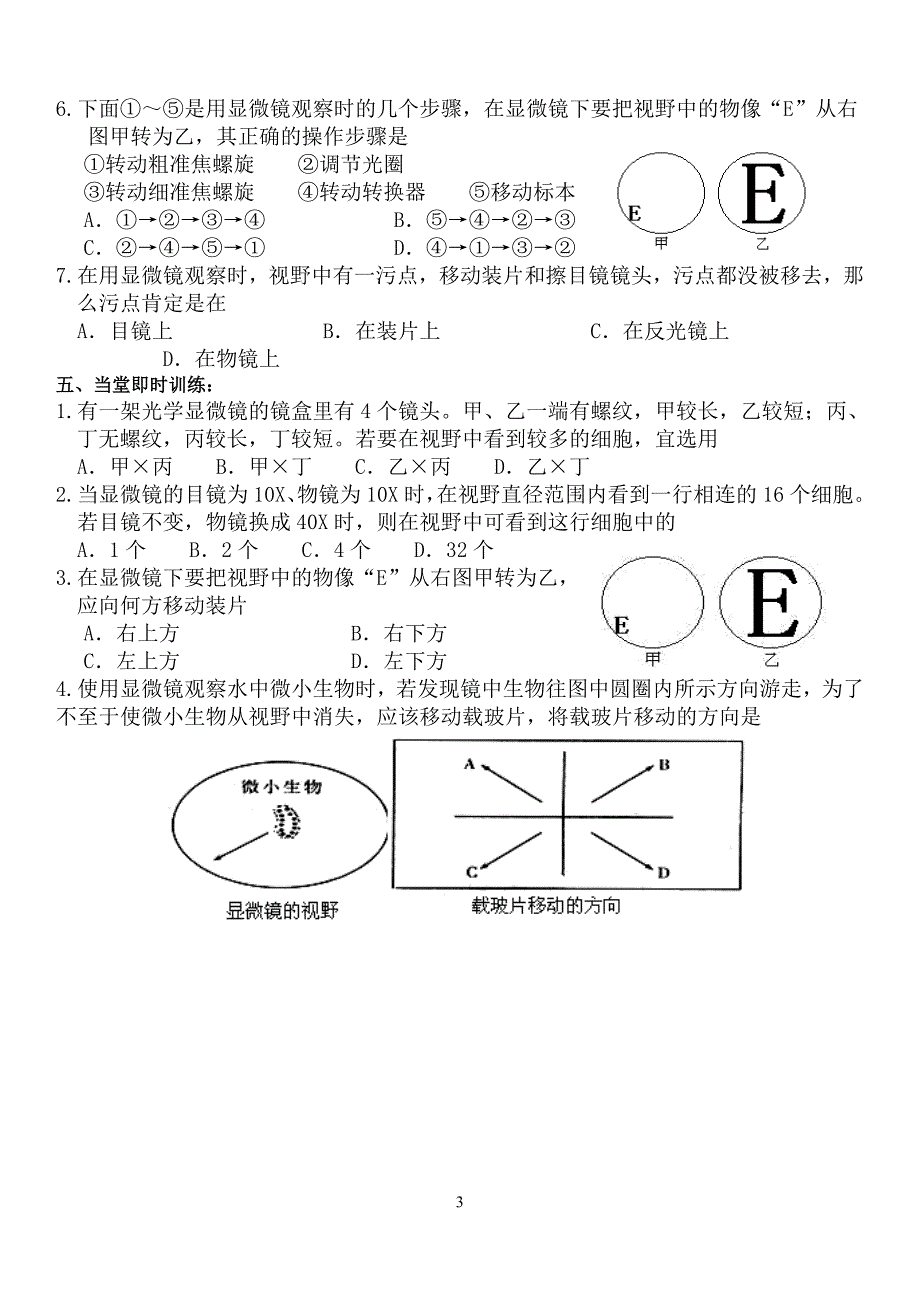 1.2显微镜的使用学案定.doc_第3页