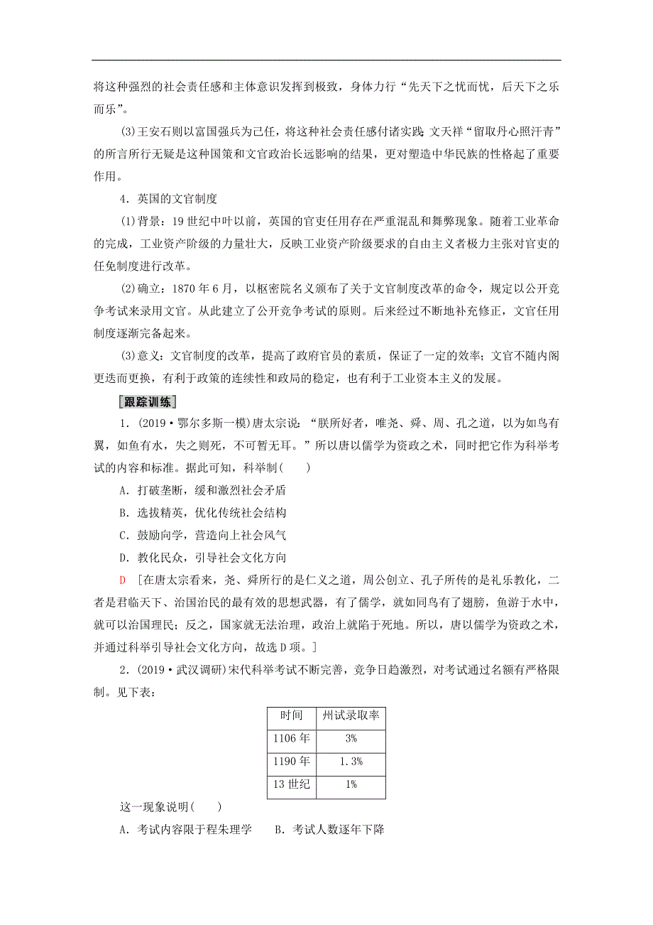 2020版高考历史二轮复习第1部分模块1话题6科举今昔教师用书_第3页