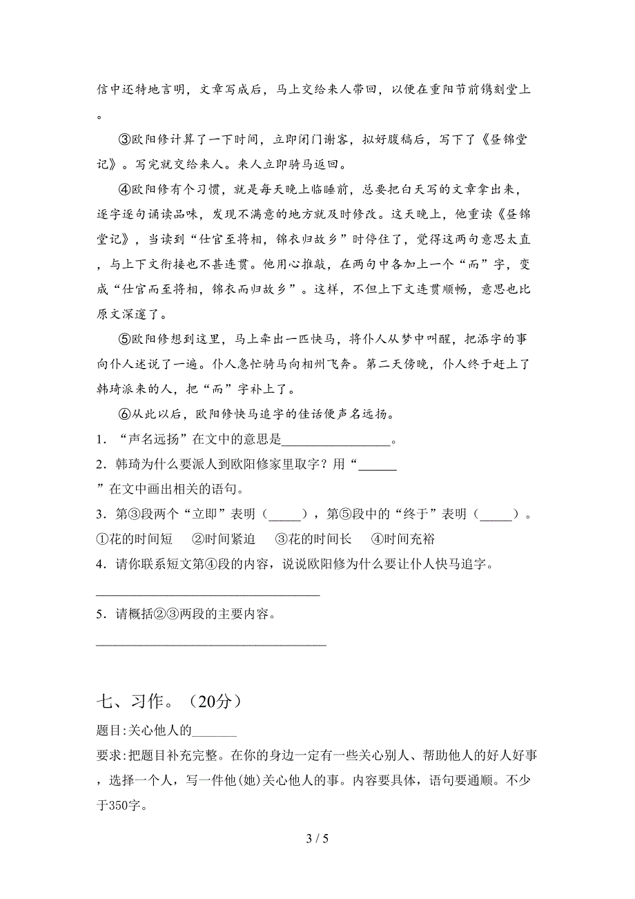 人教版四年级语文上册五单元试卷(免费).doc_第3页