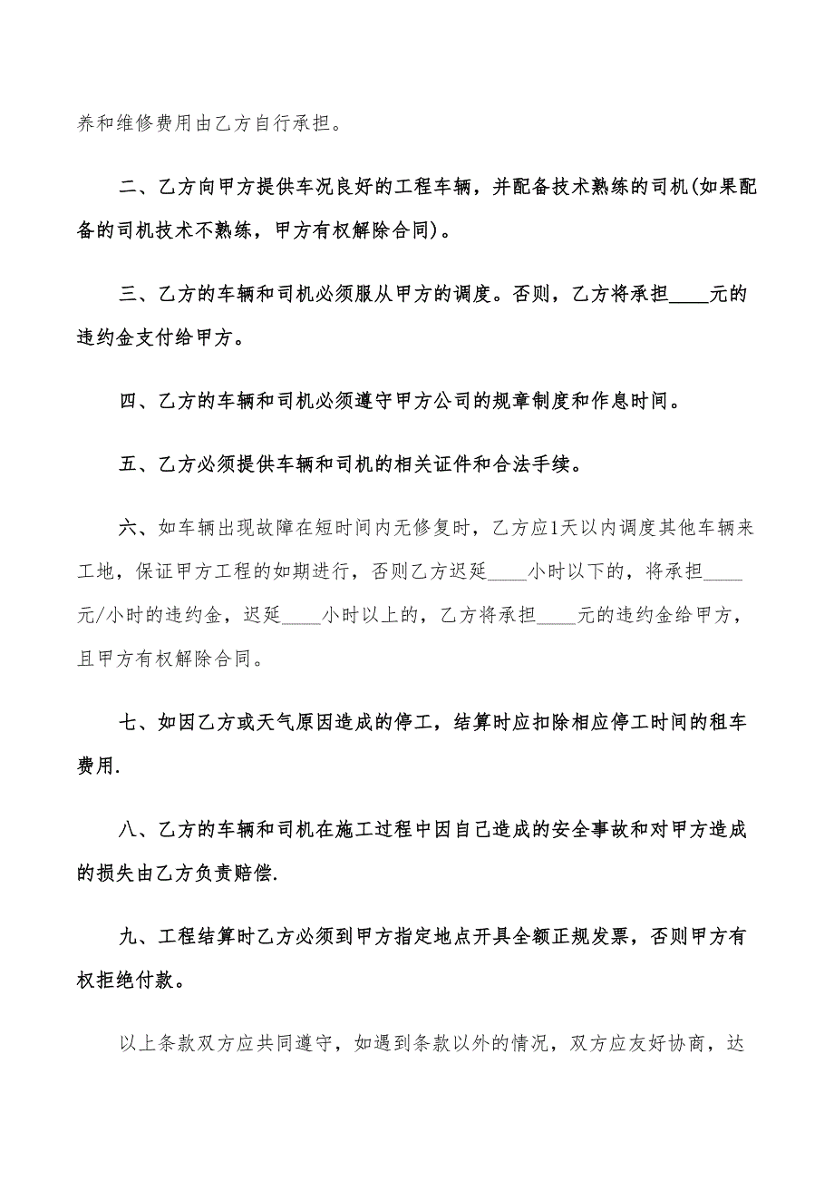 2022年翻斗车租赁合同_第4页