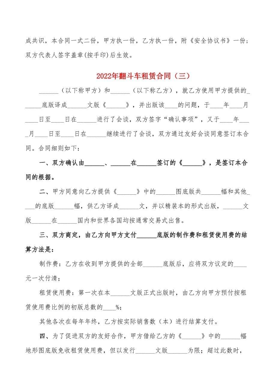 2022年翻斗车租赁合同_第5页