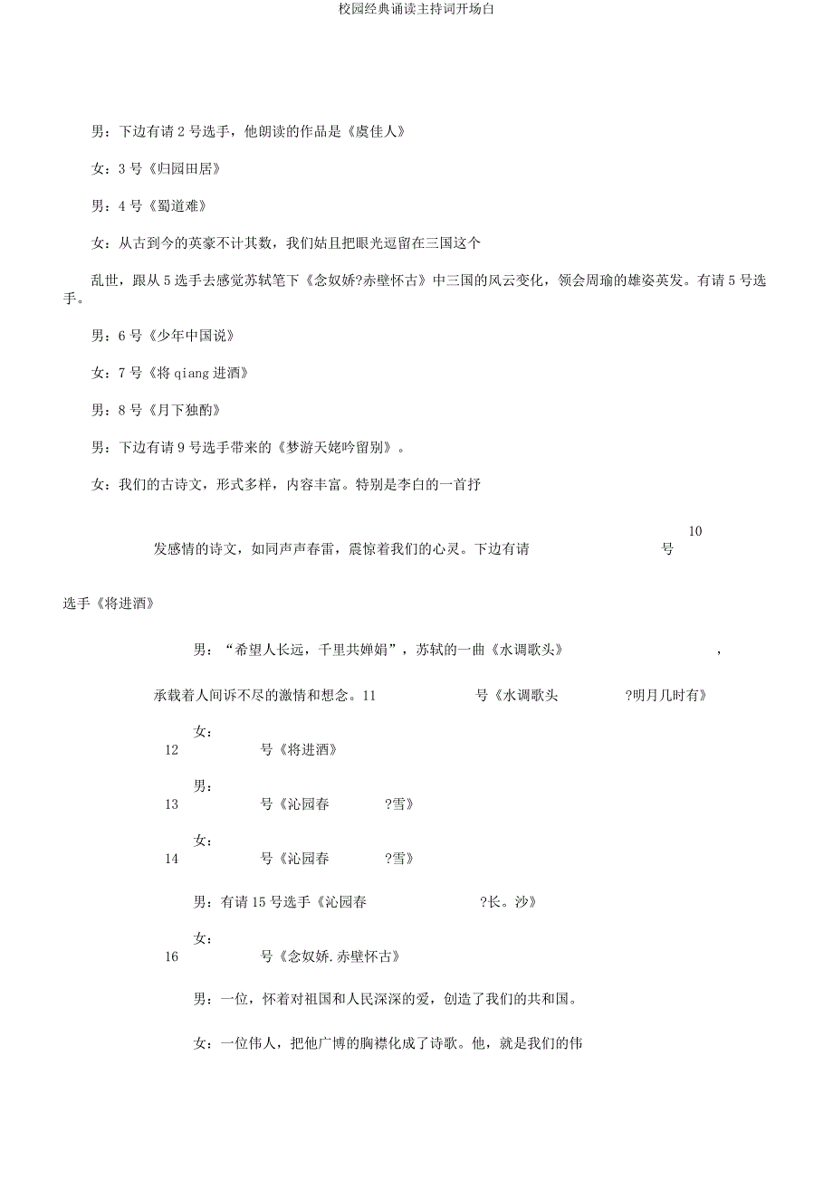 校园经典诵读主持词开场白.docx_第3页