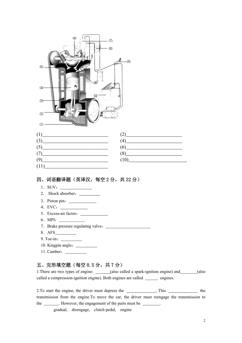 汽车实用英语A卷.doc_第2页