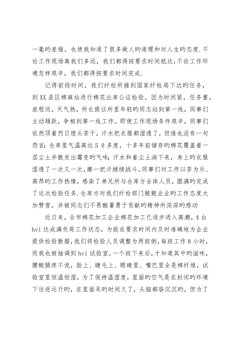 爱岗敬业演讲材料_第2页