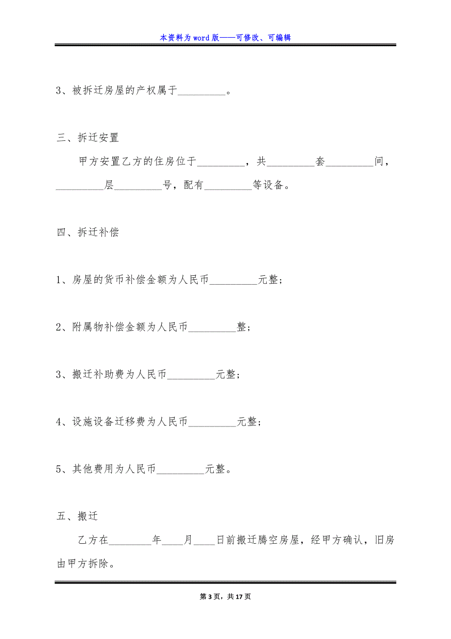 房屋拆除合同通用版.docx_第3页