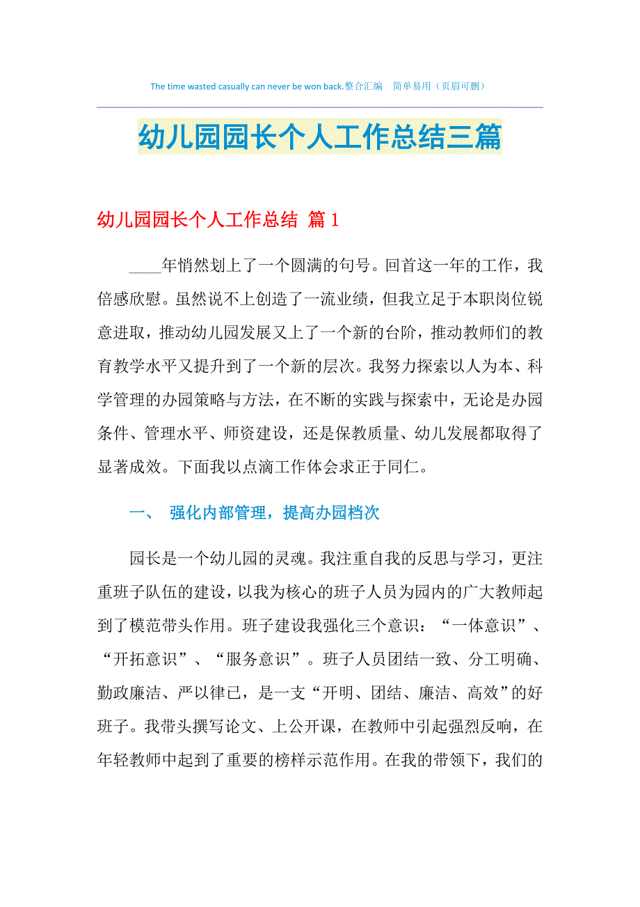 2021年幼儿园园长个人工作总结三篇_第1页