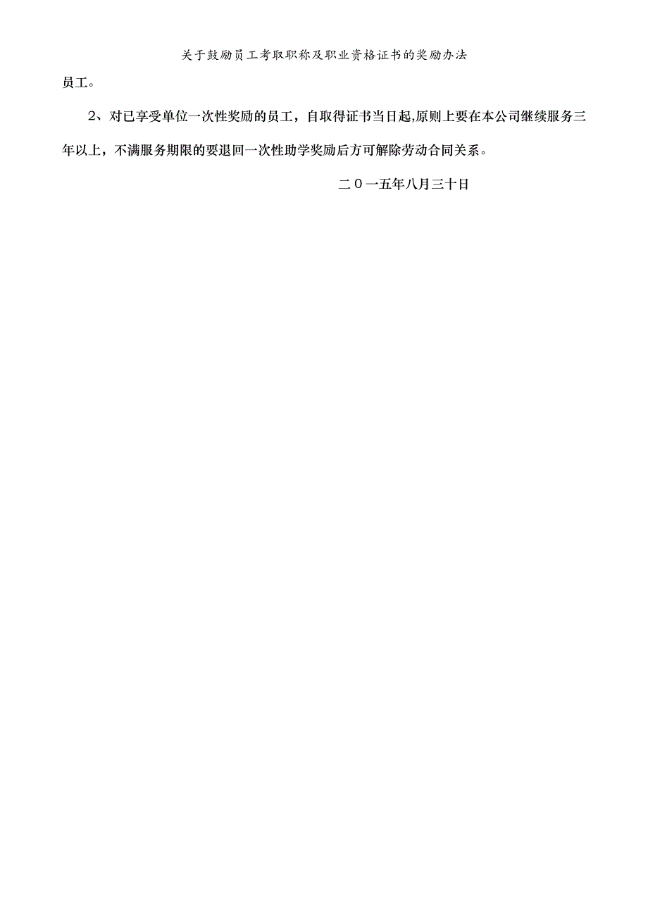 关于鼓励员工考取职称及职业资格证书的奖励办法_第3页