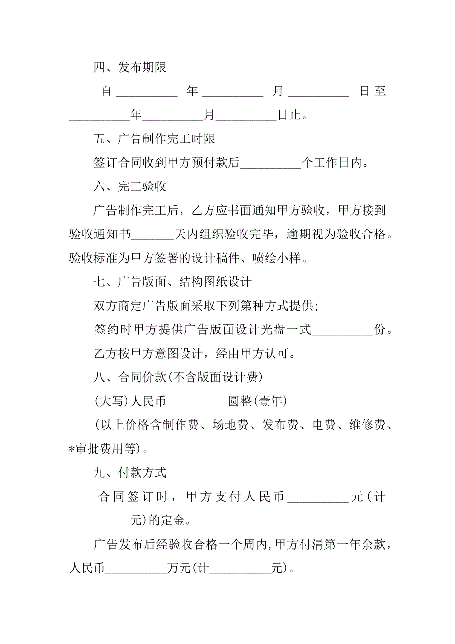 2023年户外广告合同范本简单版,菁华2篇（全文完整）_第2页