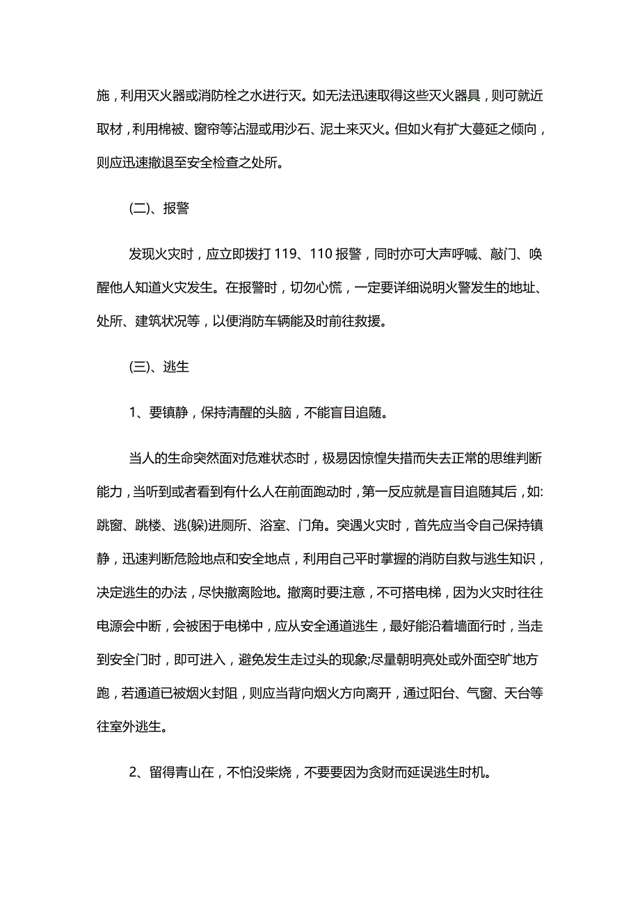 安全教育班会设计方案_第2页