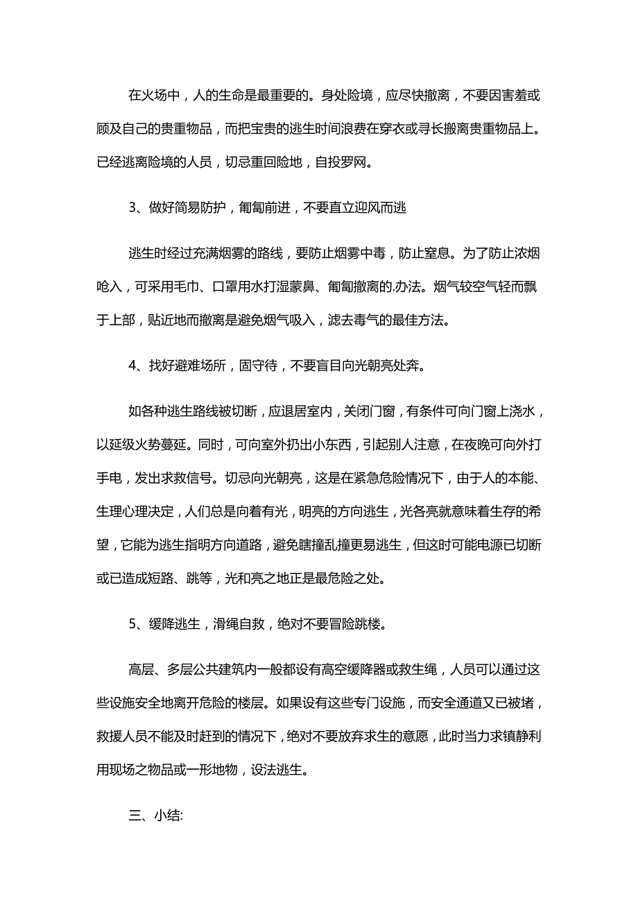 安全教育班会设计方案_第3页