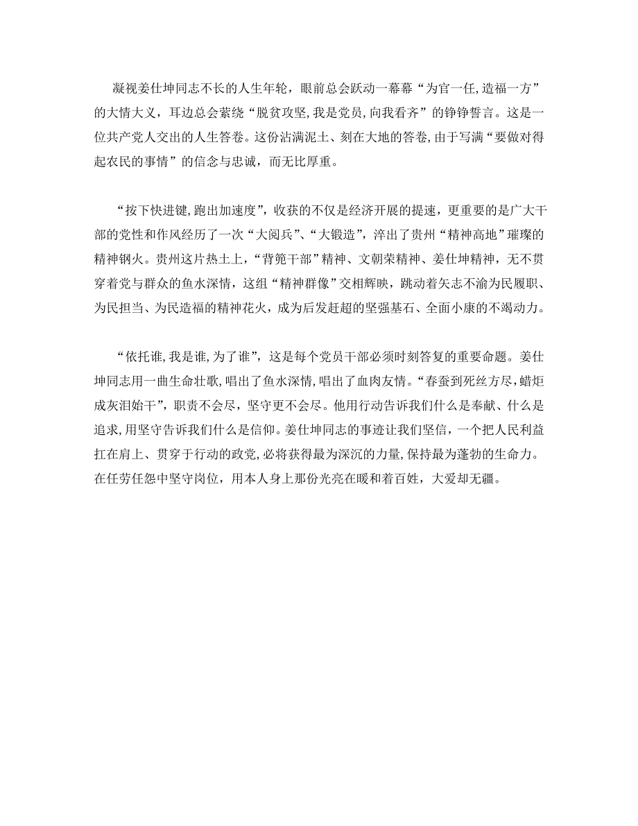 姜仕坤事迹的心得体会_第2页