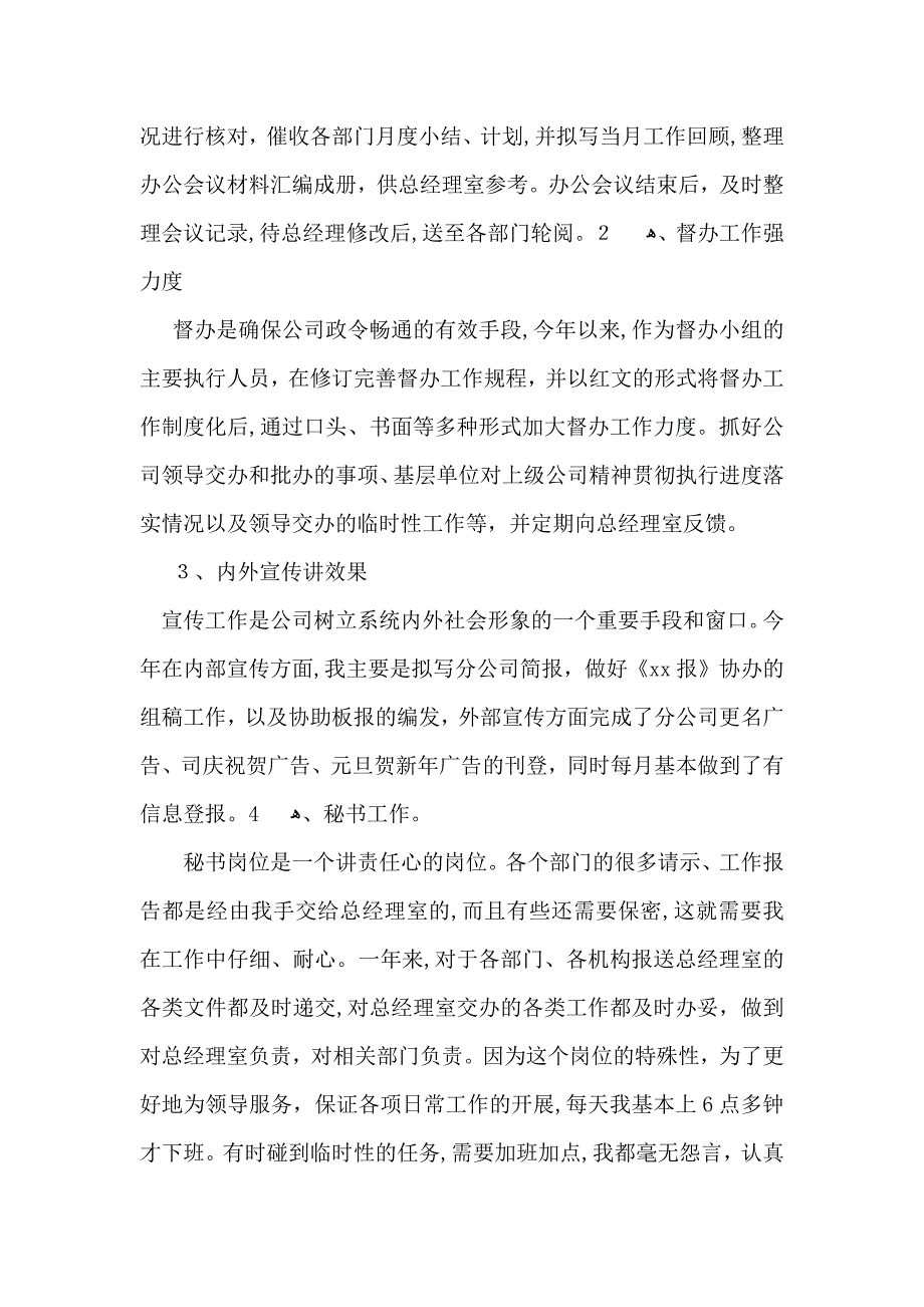 办公室文秘人员年终总结_第3页