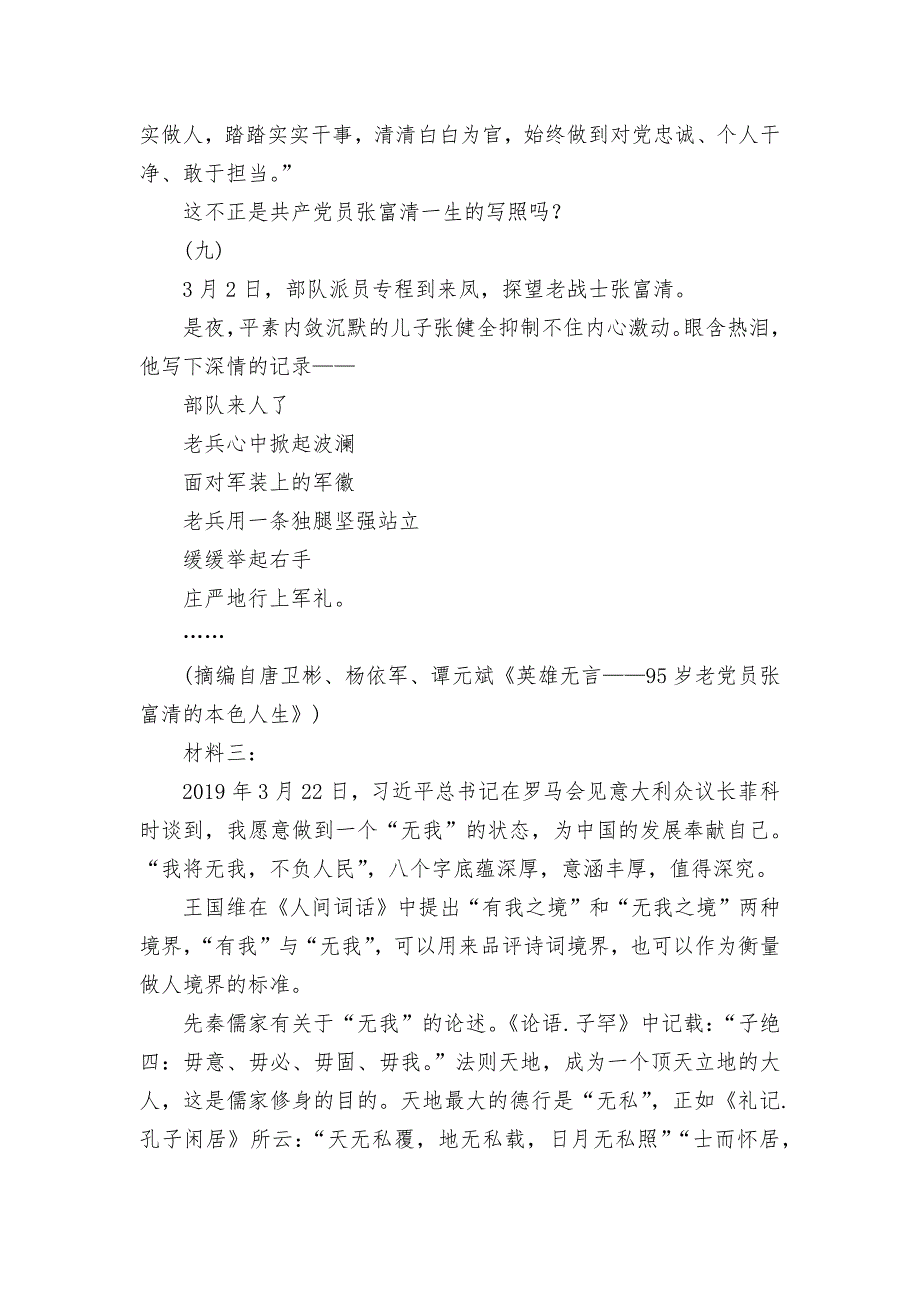 山西省运城市教育发展联盟2021-2022学年高二上学期10月月考语文----人教版高二.docx_第4页